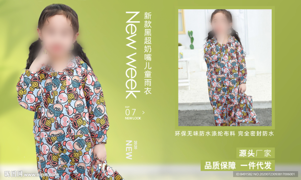 淘宝阿里手机儿童雨衣海报
