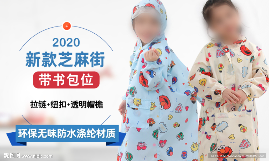 淘宝阿里手机儿童雨衣海报