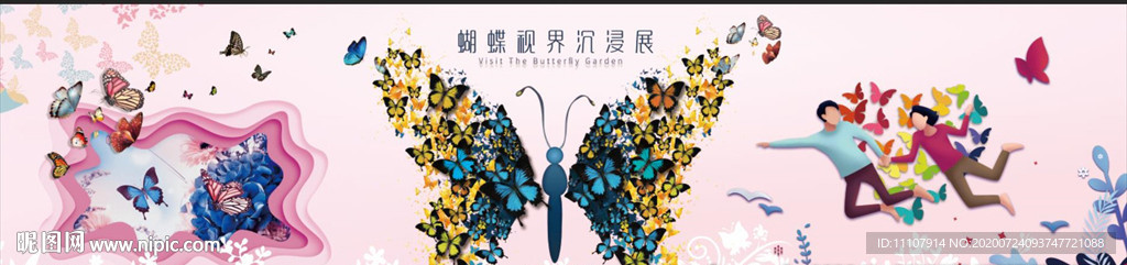 围挡 蝴蝶 3D 剪纸