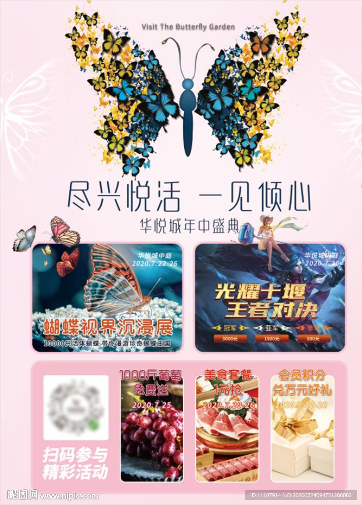 蝴蝶 展出 购物中心活动