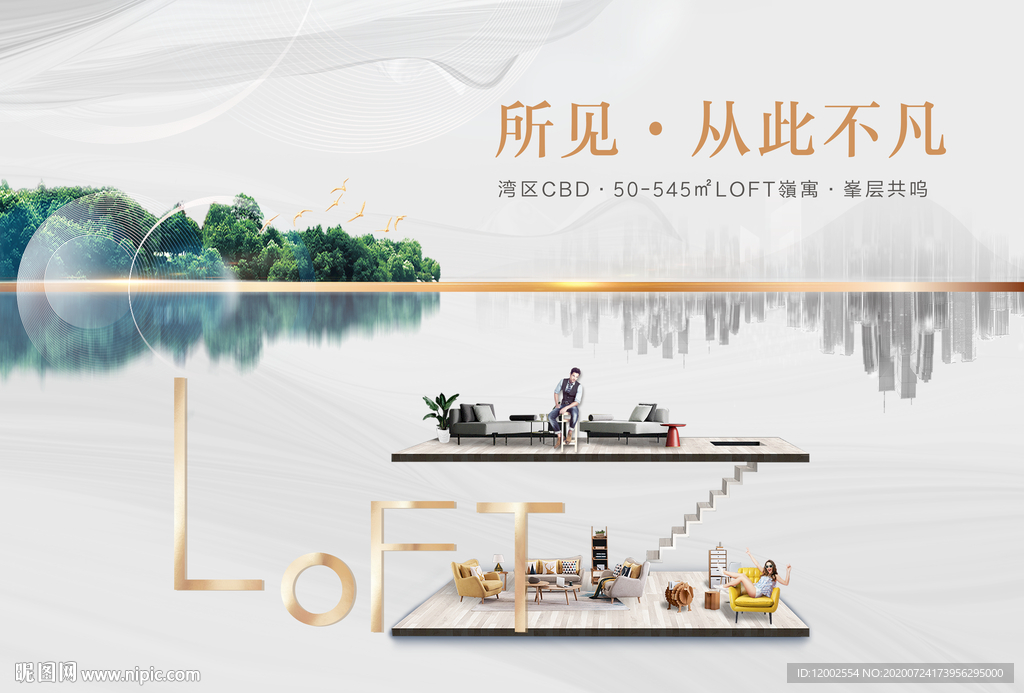 loft公寓 地产 房地产