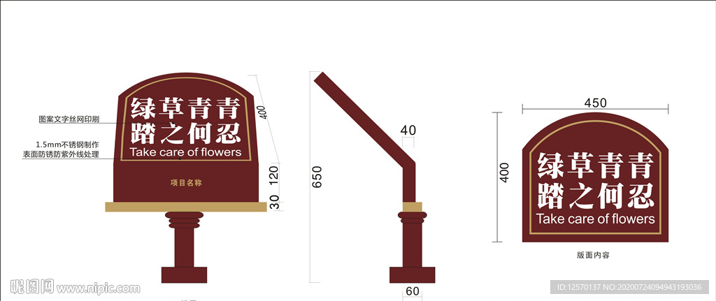 花草牌温馨提示