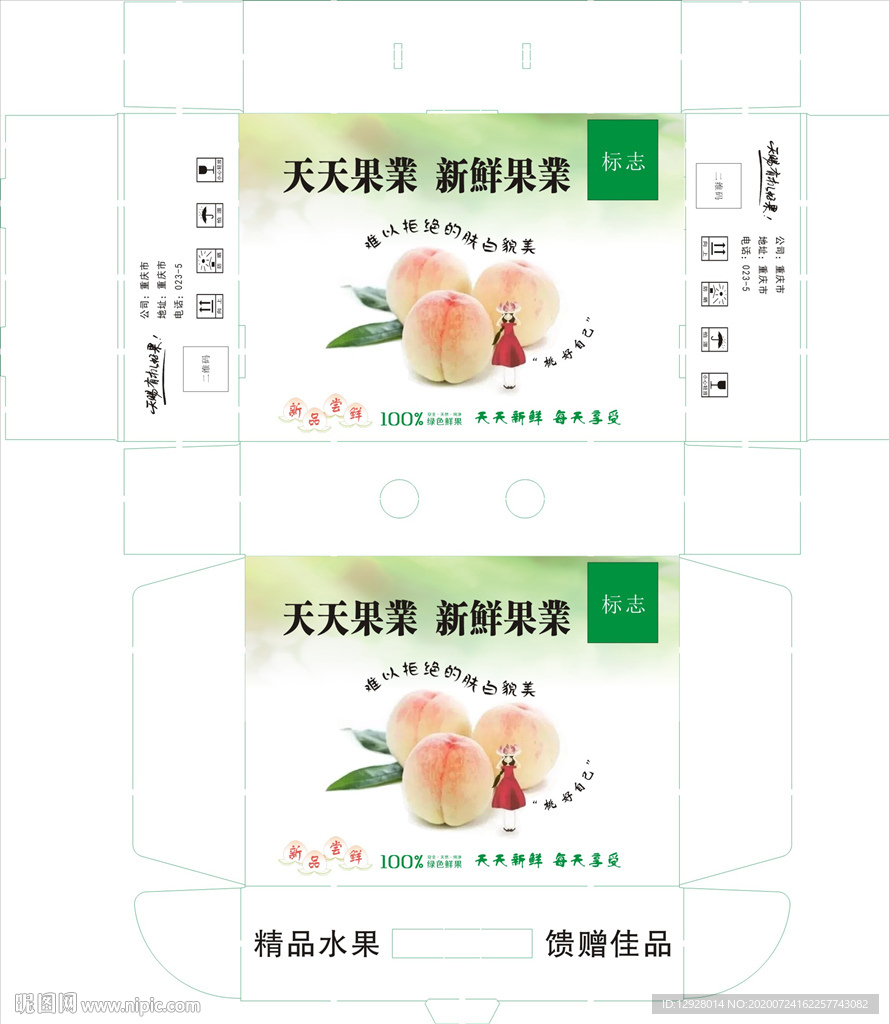 桃子礼品盒 高档礼品盒 水蜜桃