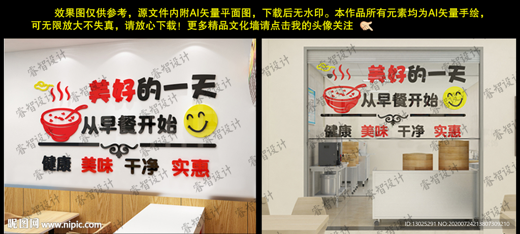 早餐早点小吃包子粥店创意背景墙