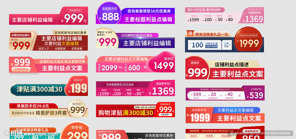 电商主图合集模板