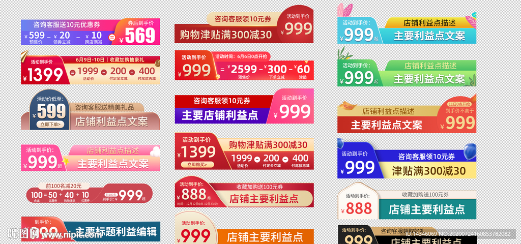 淘宝主图打标活动主图