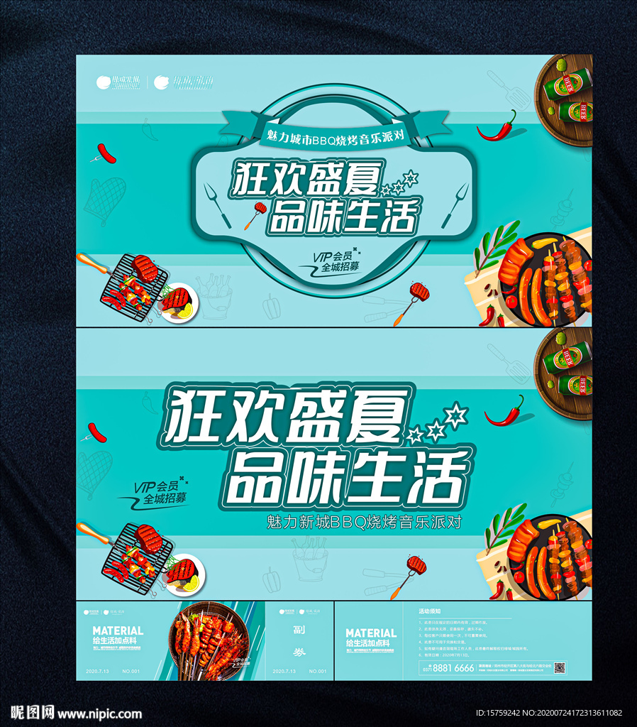 狂欢盛夏 烧烤音乐节