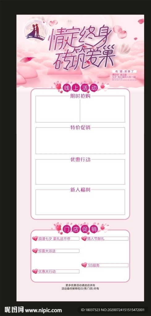 七夕节 情定爱巢 宣传展架