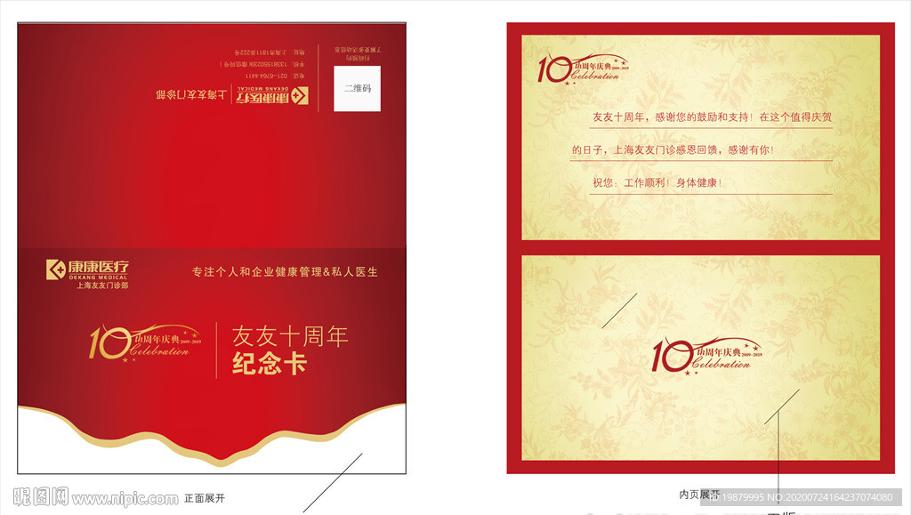 周年庆vip卡封套