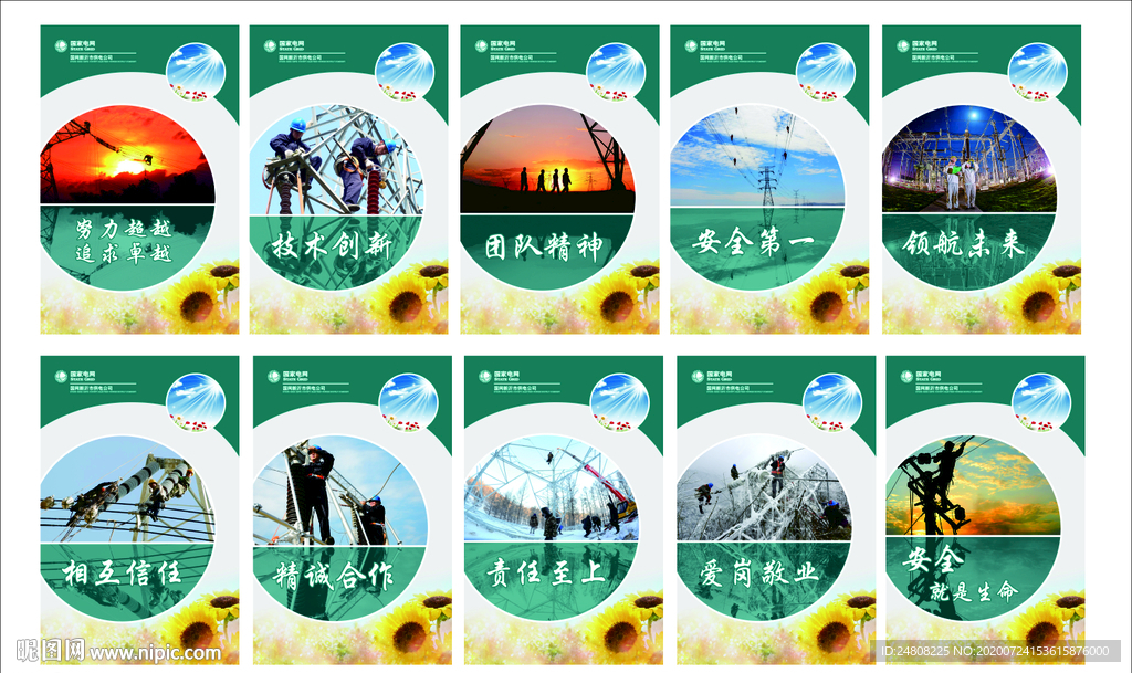 电网电力电塔企业文化图版