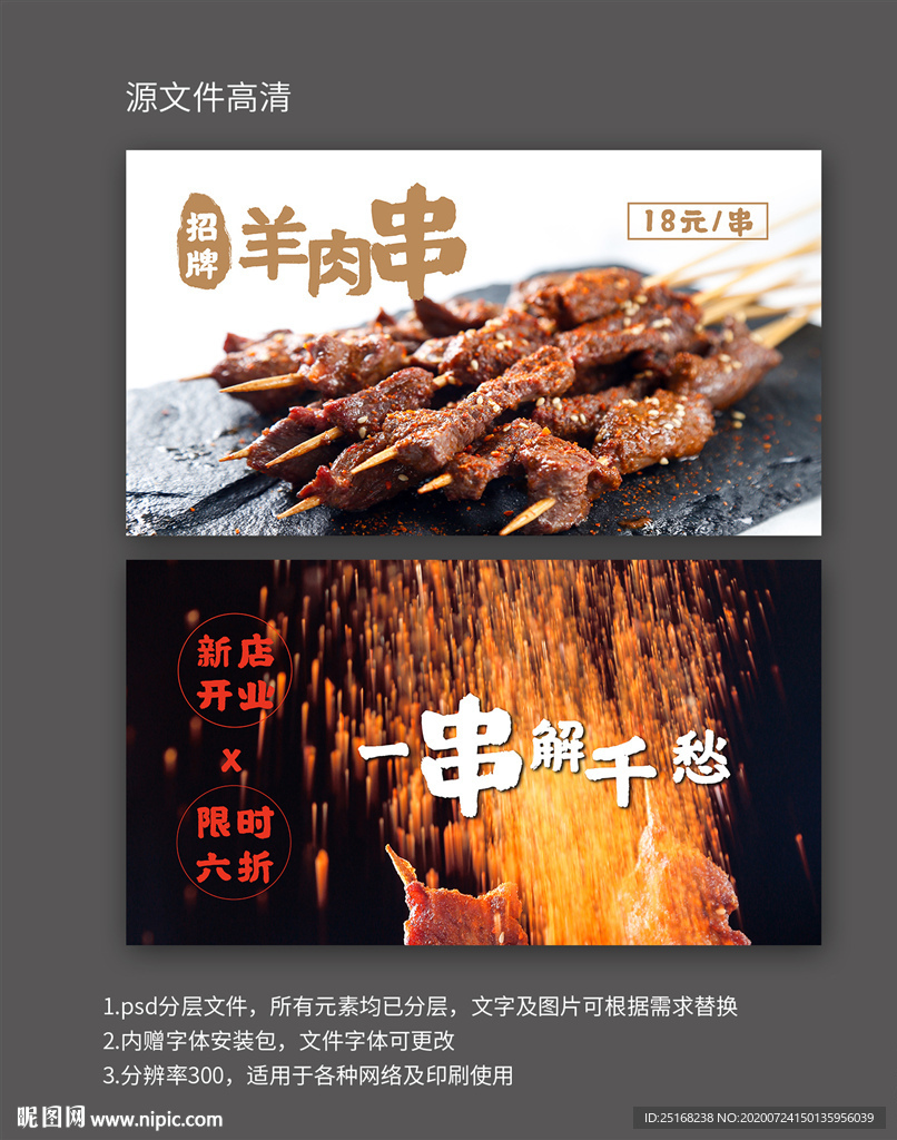 烧烤烤串开业宣传海报电视海报