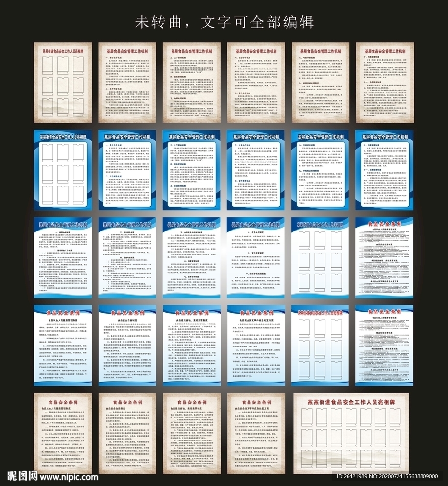 基层食品安全管理工作机制