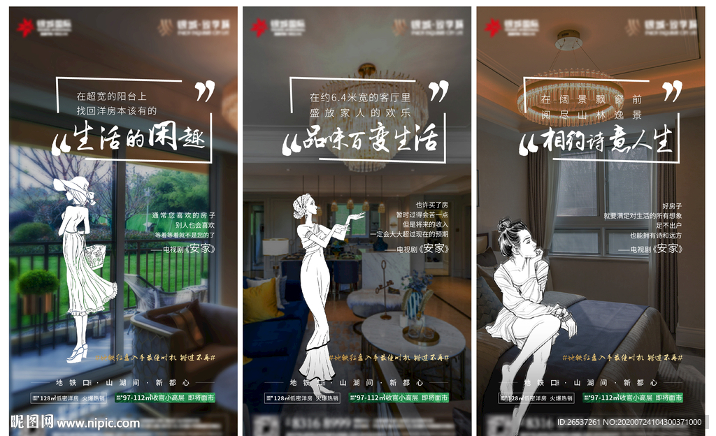 房地产户型价值点刷屏