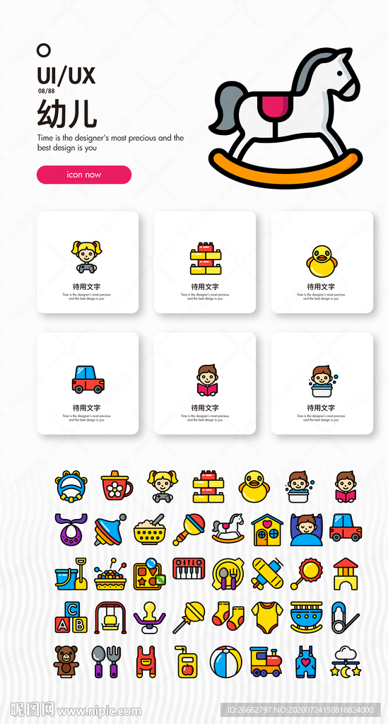 母婴用品 icon 图标