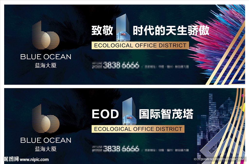 地产写字楼创意户外