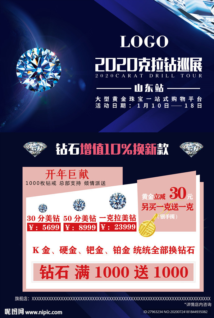 2020 克拉钻 巡展彩页