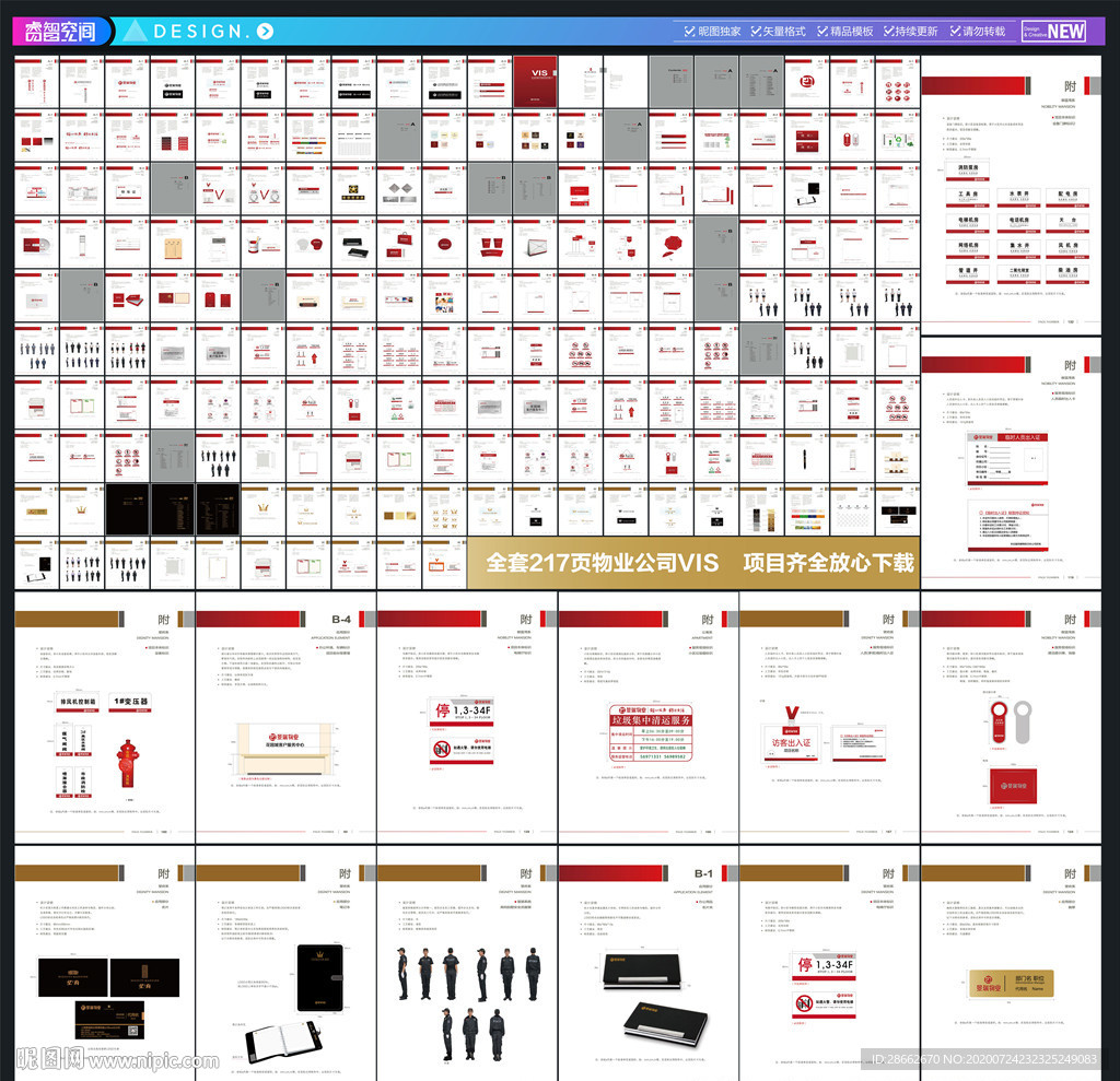 全套217页VI模板