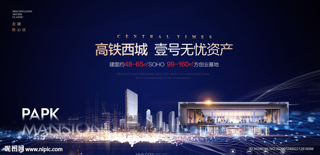 深蓝光感地铁版式地产主画面