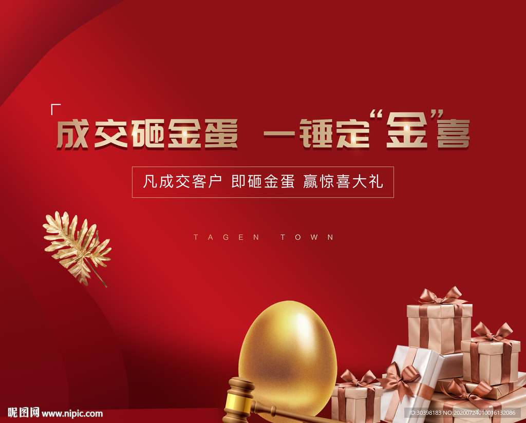 砸金蛋抽奖有礼画面