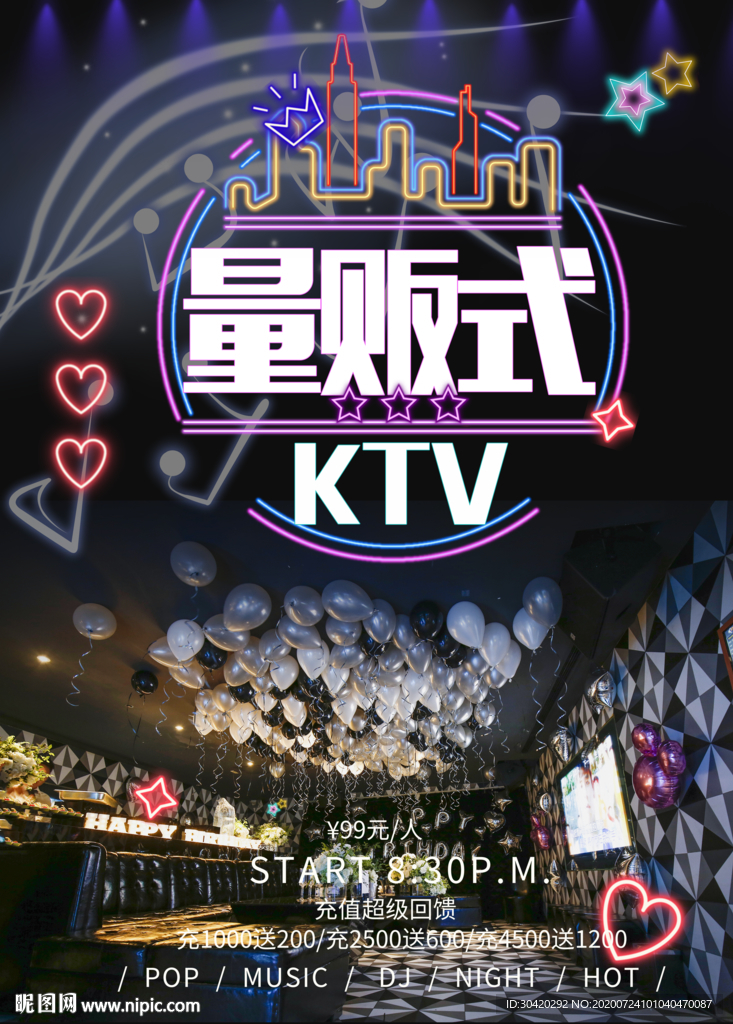 量贩式KTV K歌之王