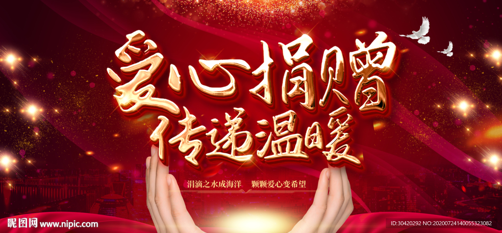 爱心捐赠 传递温暖