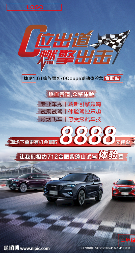 车展促销邀约海报