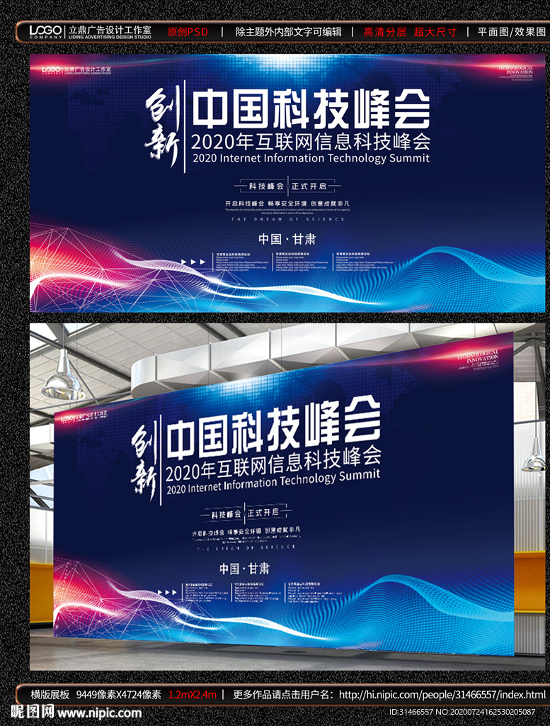 互联网科技峰会展板