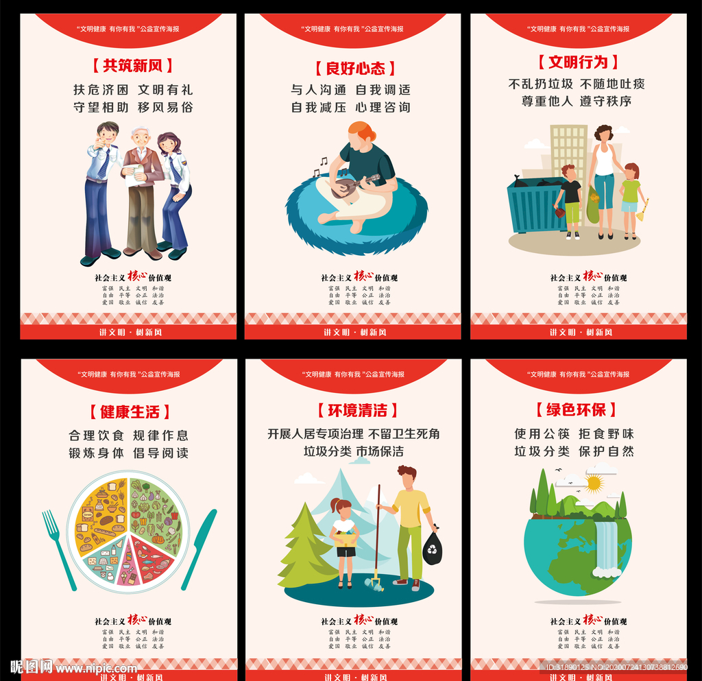 文明健康 有你有我 绿色环保