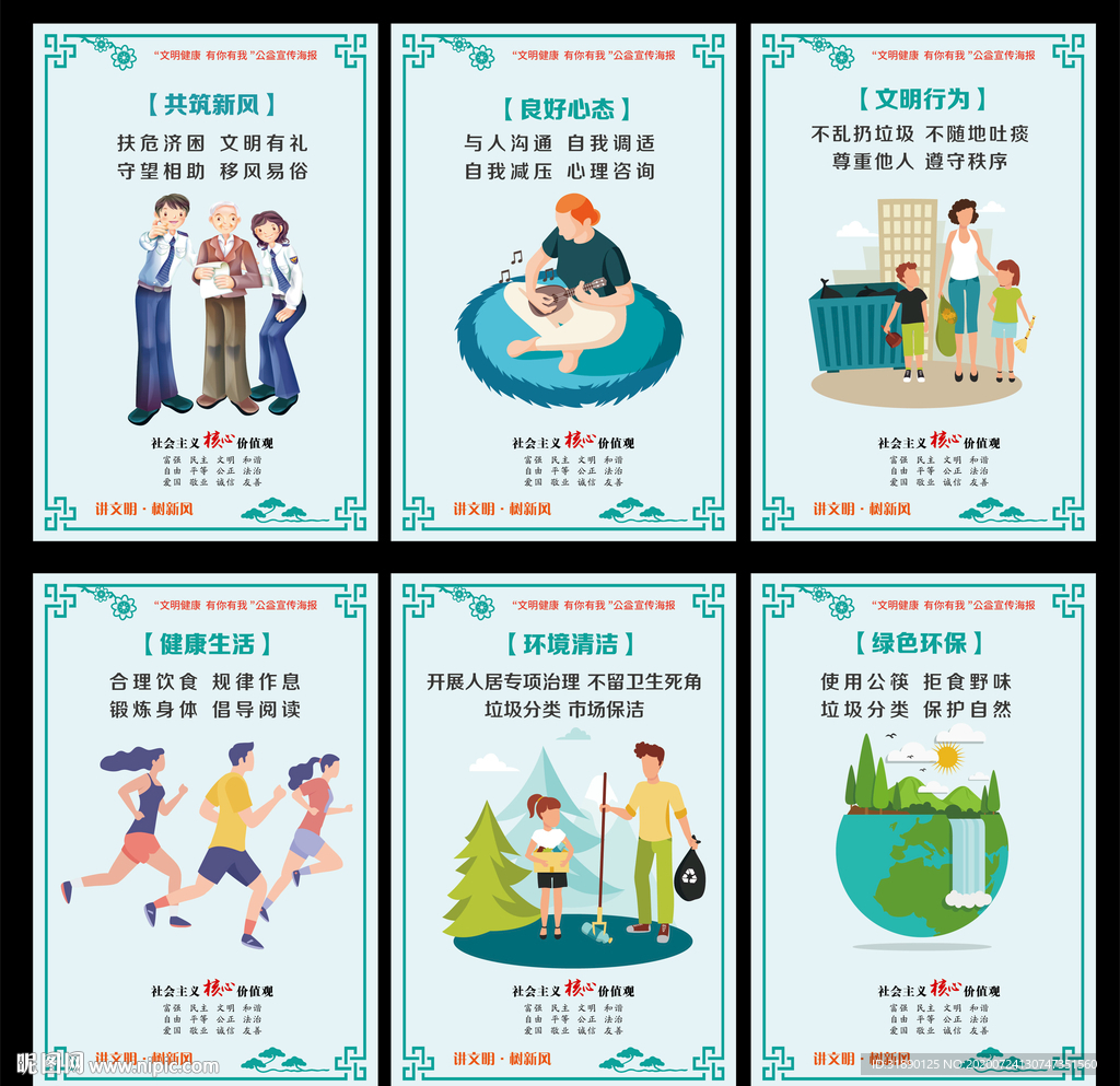 文明健康有你有我