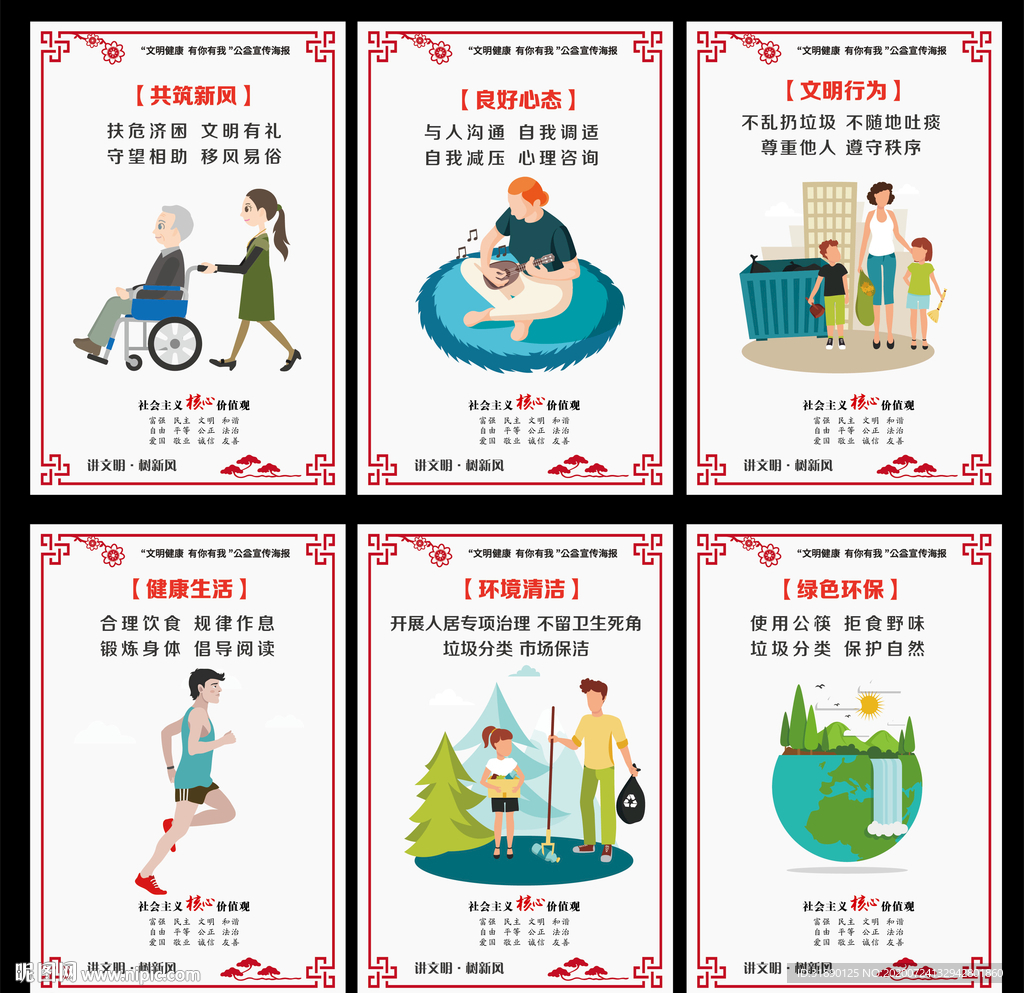 文明健康有你有我 讲文明树新风