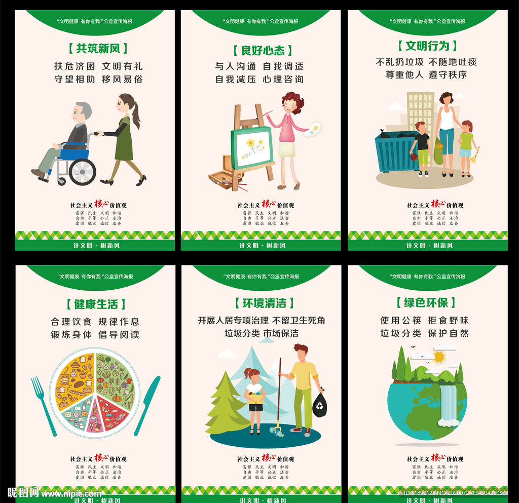 文明健康 有你有我 文明创建