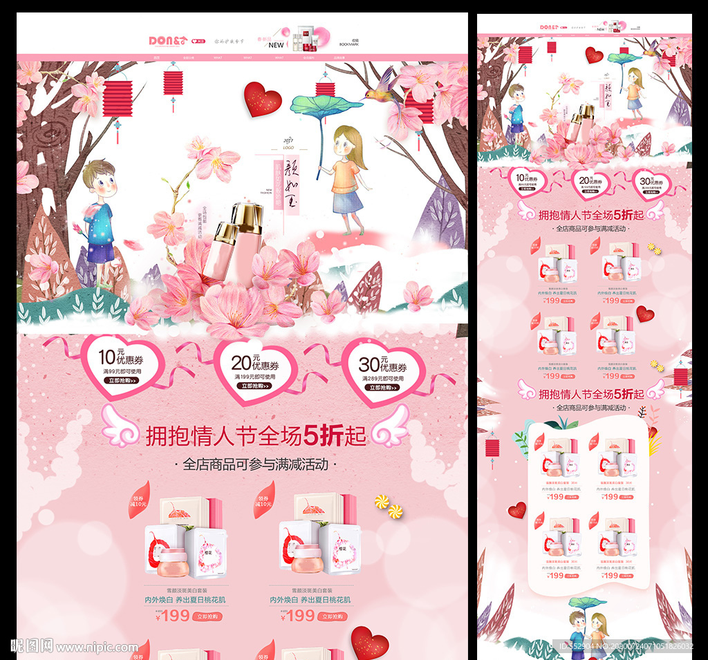 七夕情人节化妆品首页