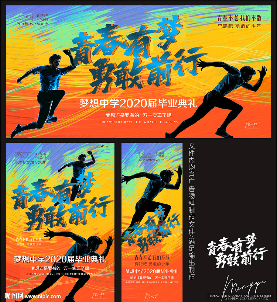 毕业季 青春有梦勇敢前行