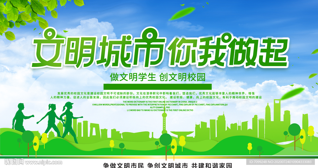 文明城市从我做起