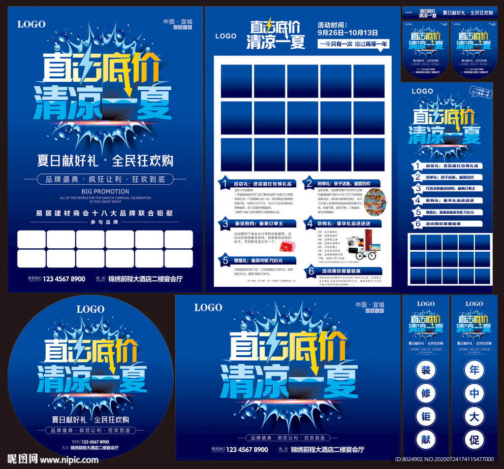 直击底价清凉一夏