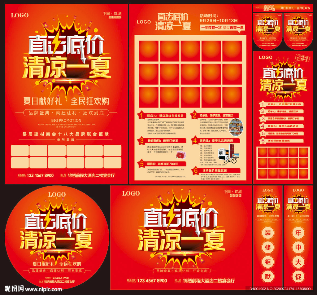 清凉一夏直击底价