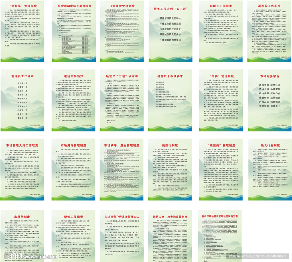 菜市场制度 农贸市场制度