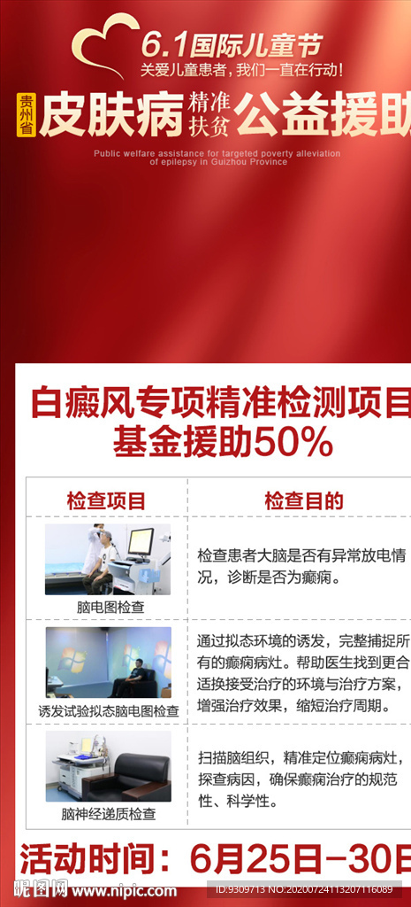 医疗朋友圈 医疗海报