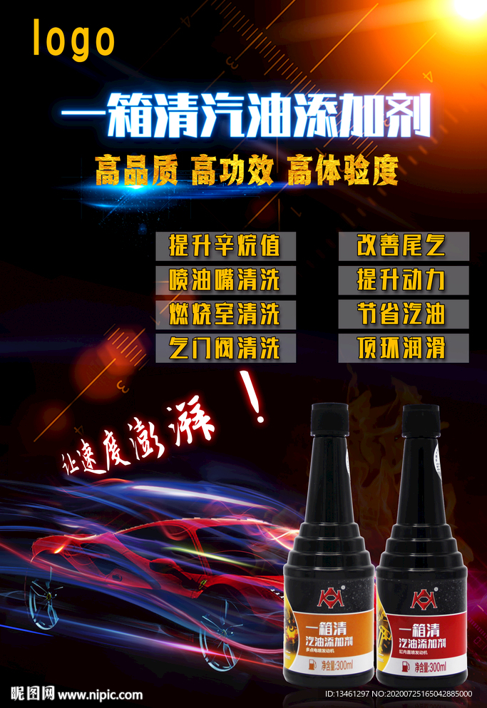 汽车润滑油养护品海报展板设计图