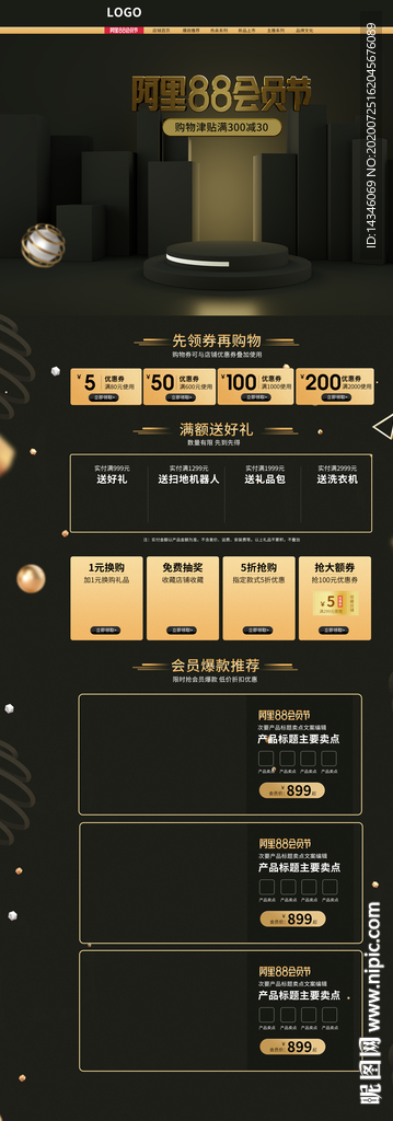 黑色阿里88会员节首页模板