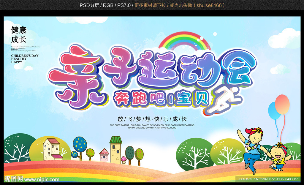 亲子趣味运动会