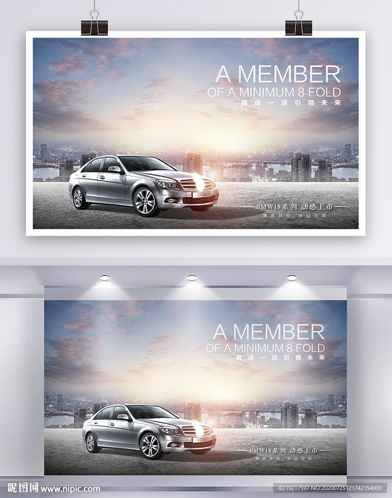 汽车海报