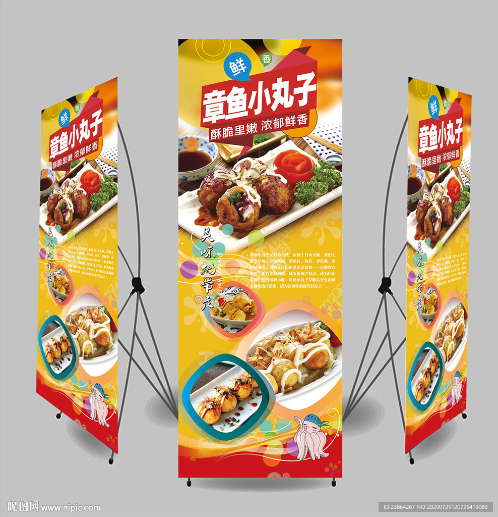 章鱼小丸子海报展架模板