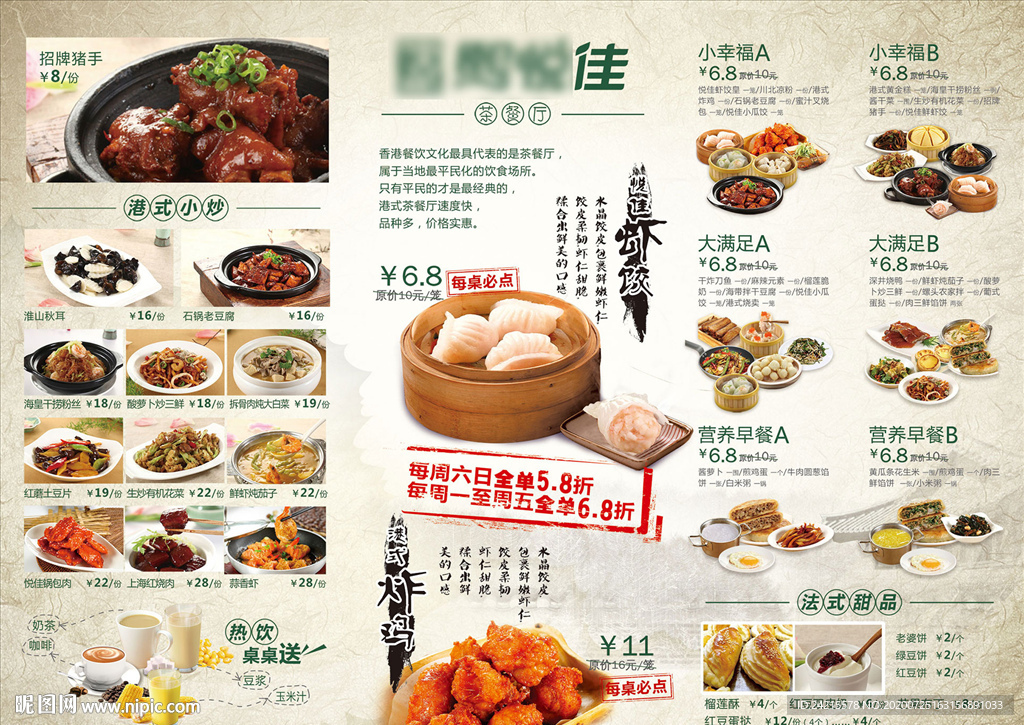港式早餐餐饮面点菜单菜牌模板