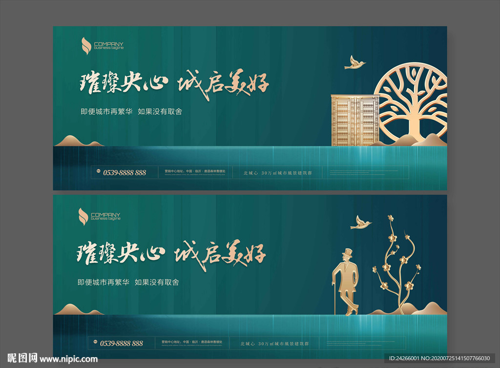 新中式围挡海报 绿色中式海报