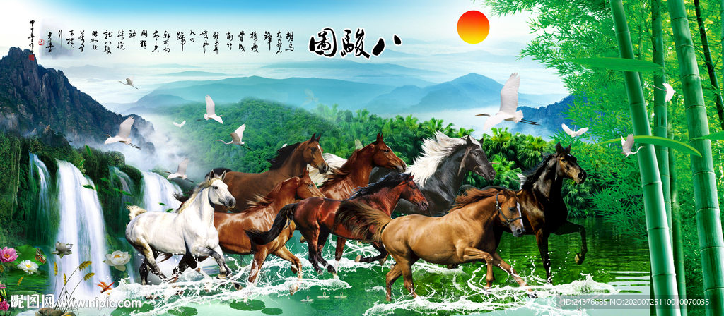 八骏图