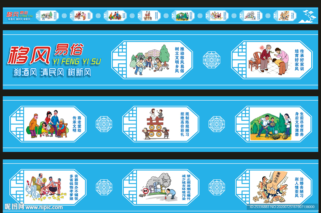 移风易俗宣传文化墙