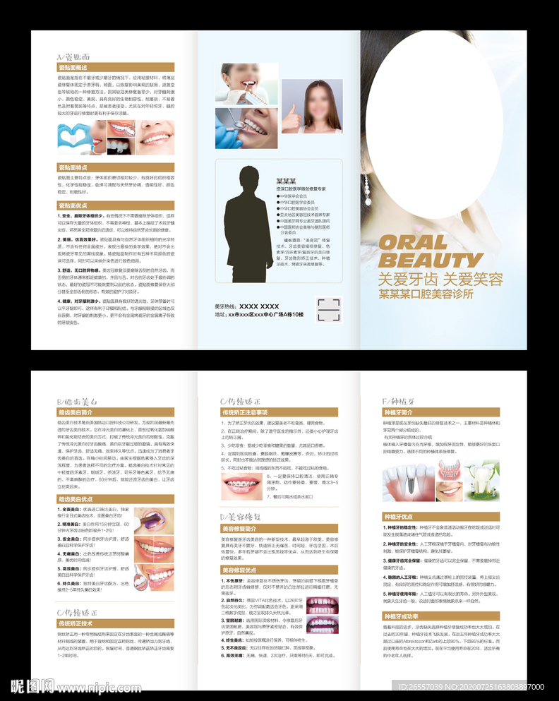 口腔三折页
