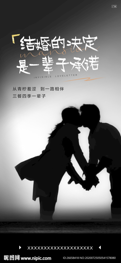 房地产情侣浪漫微信单图