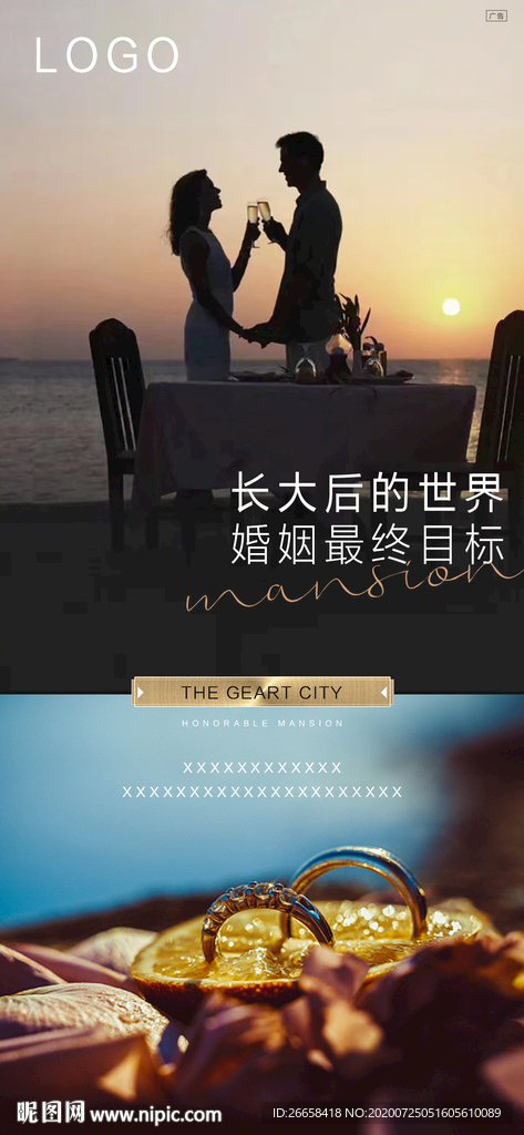 地产大城浪漫婚房主题单图